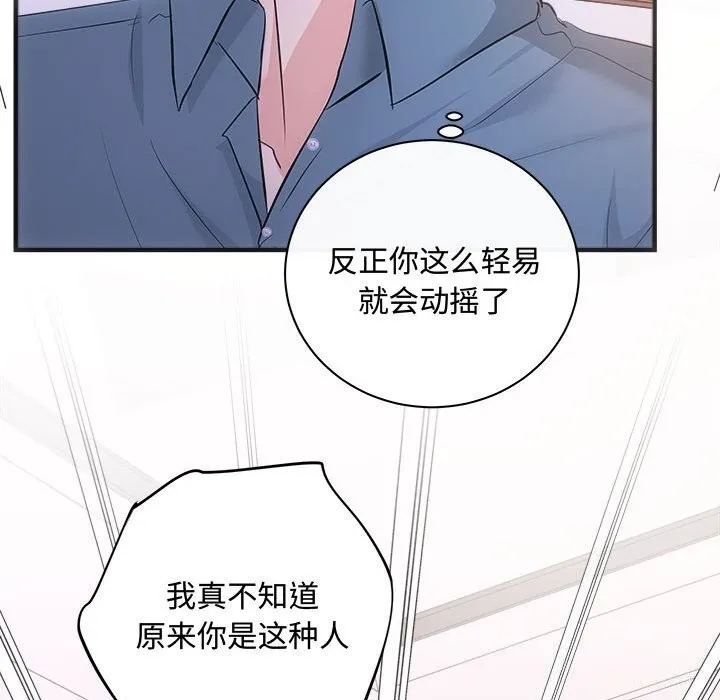 协议关系 第38話 第89页