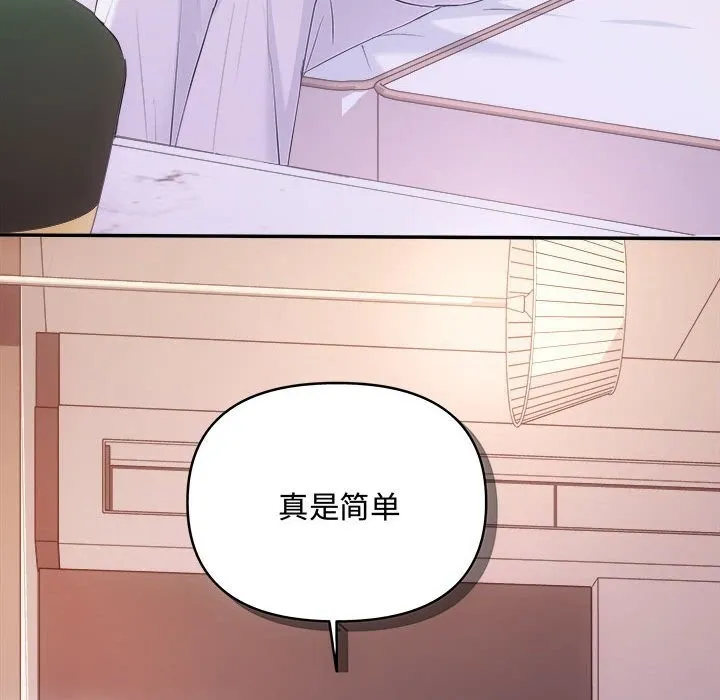 协议关系 第38話 第55页