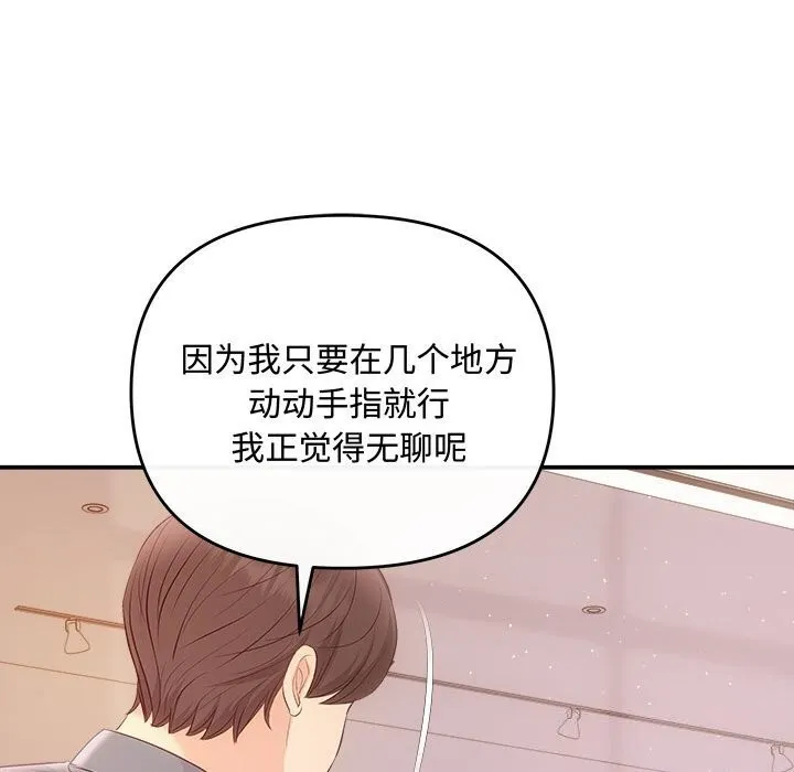 协议关系 第38話 第71页