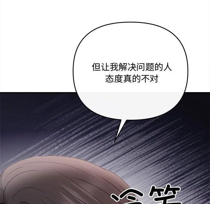 协议关系 第38話 第119页