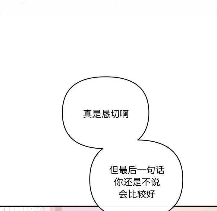 协议关系 第38話 第145页