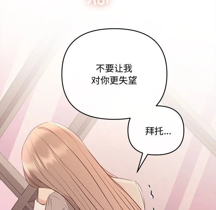 协议关系 第38話 第162页