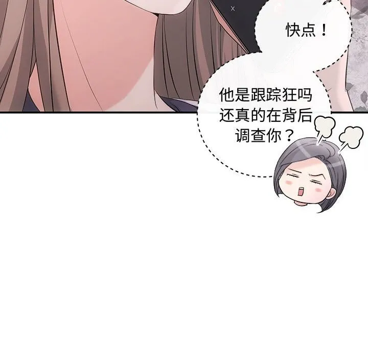 协议关系 第38話 第10页