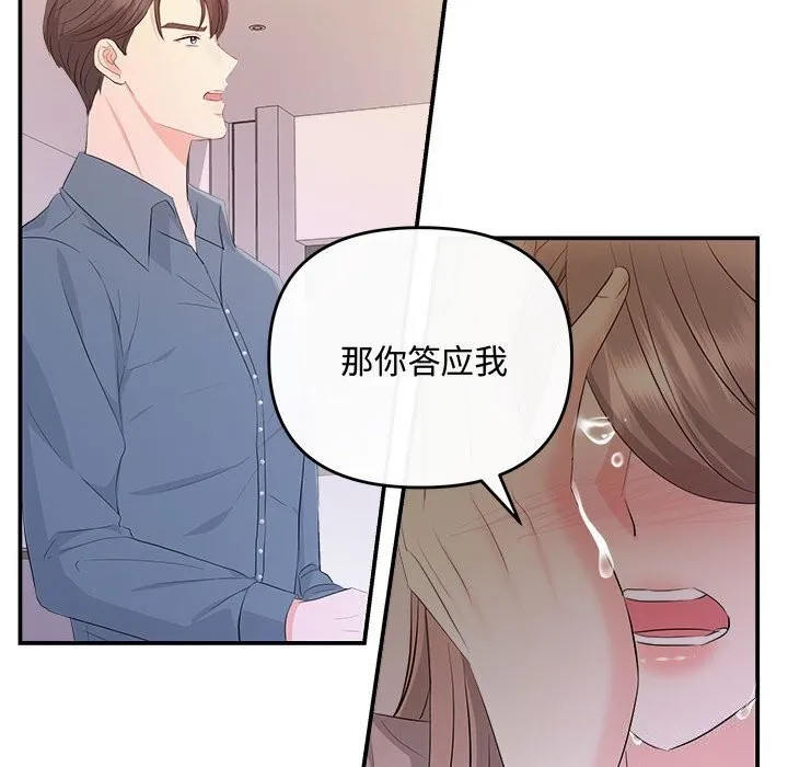协议关系 第38話 第160页