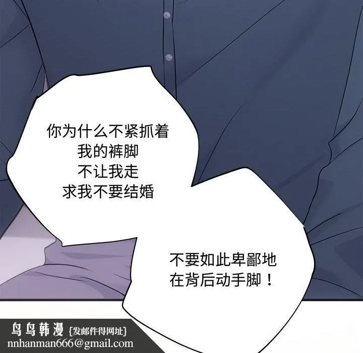 协议关系 第38話 第86页