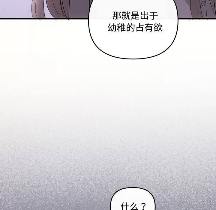 协议关系 第38話 第114页