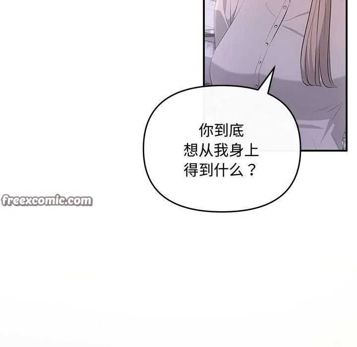 协议关系 第38話 第105页