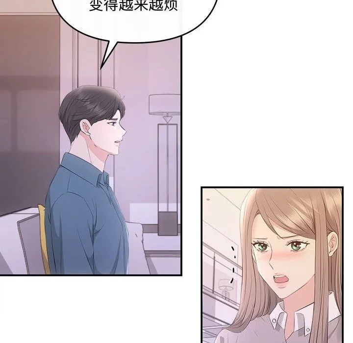 协议关系 第38話 第104页
