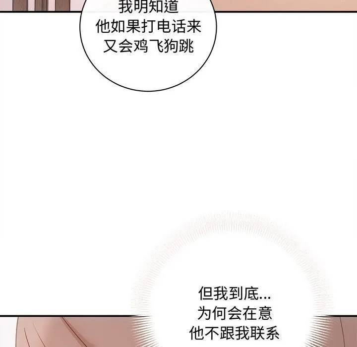 协议关系 第38話 第21页