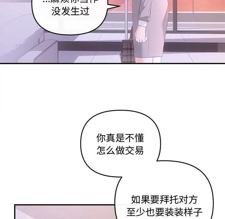 协议关系 第38話 第123页