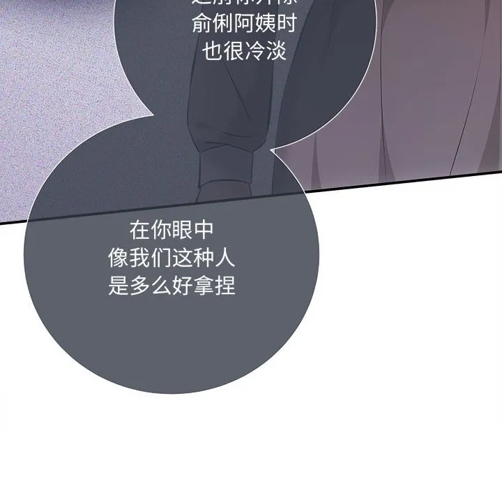 协议关系 第38話 第98页