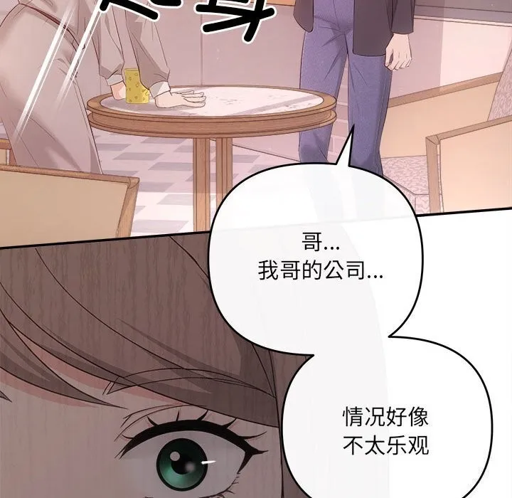 协议关系 第38話 第34页