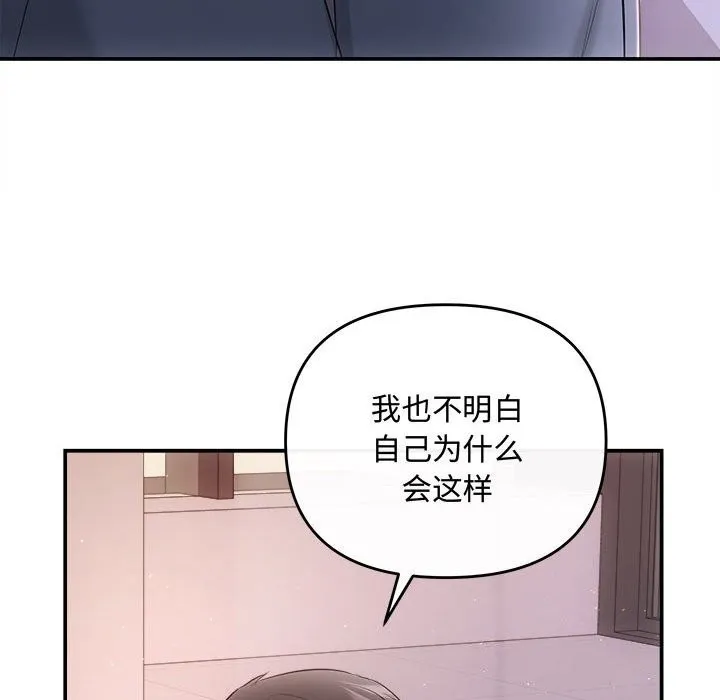 协议关系 第38話 第109页