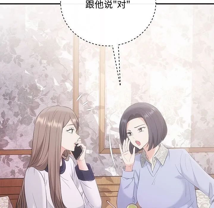 协议关系 第38話 第5页