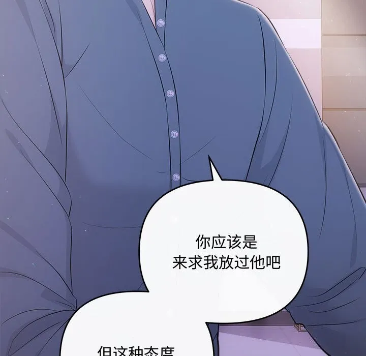 协议关系 第38話 第77页
