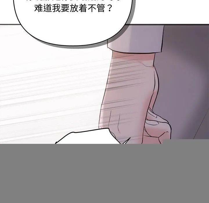 协议关系 第38話 第83页