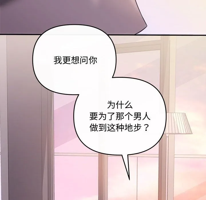 协议关系 第38話 第139页
