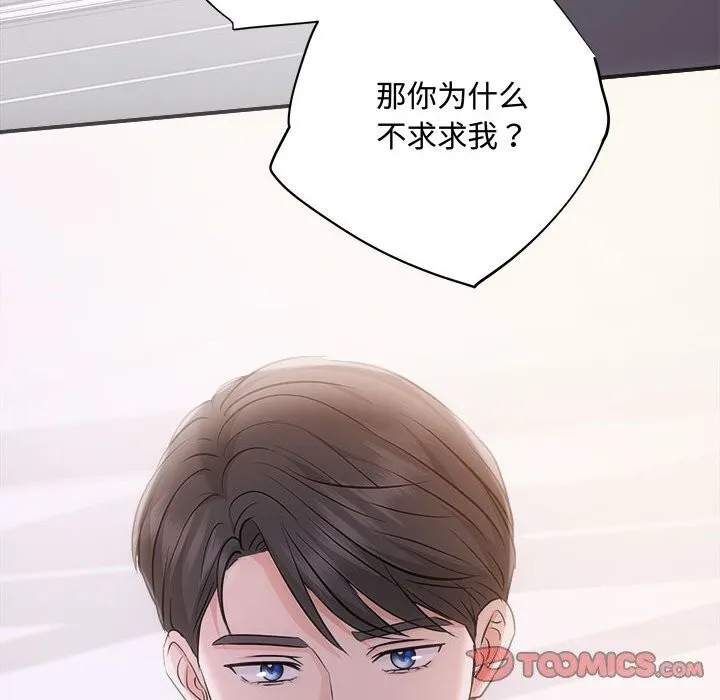 协议关系 第38話 第84页