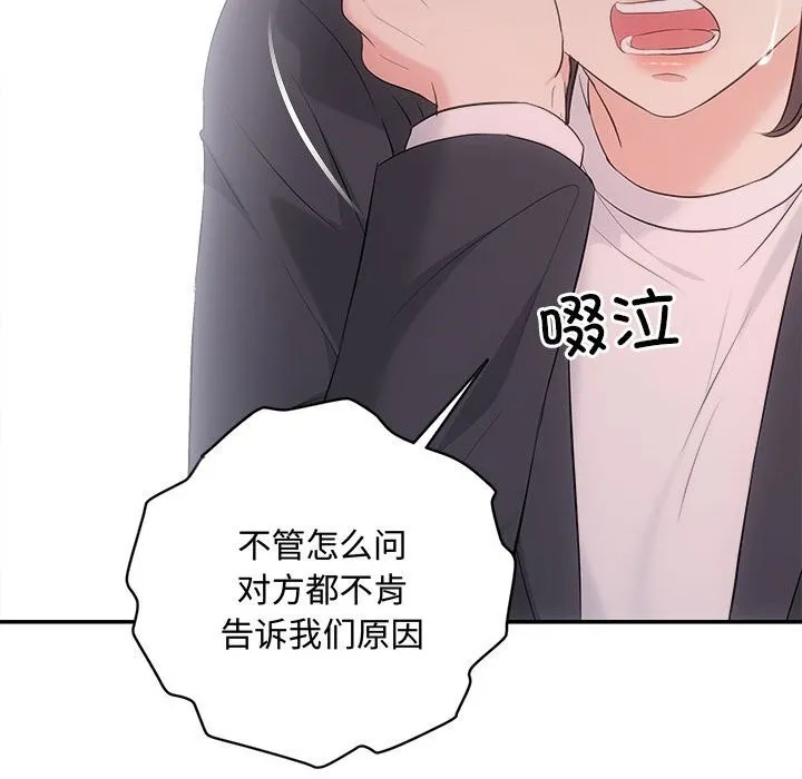 协议关系 第38話 第40页