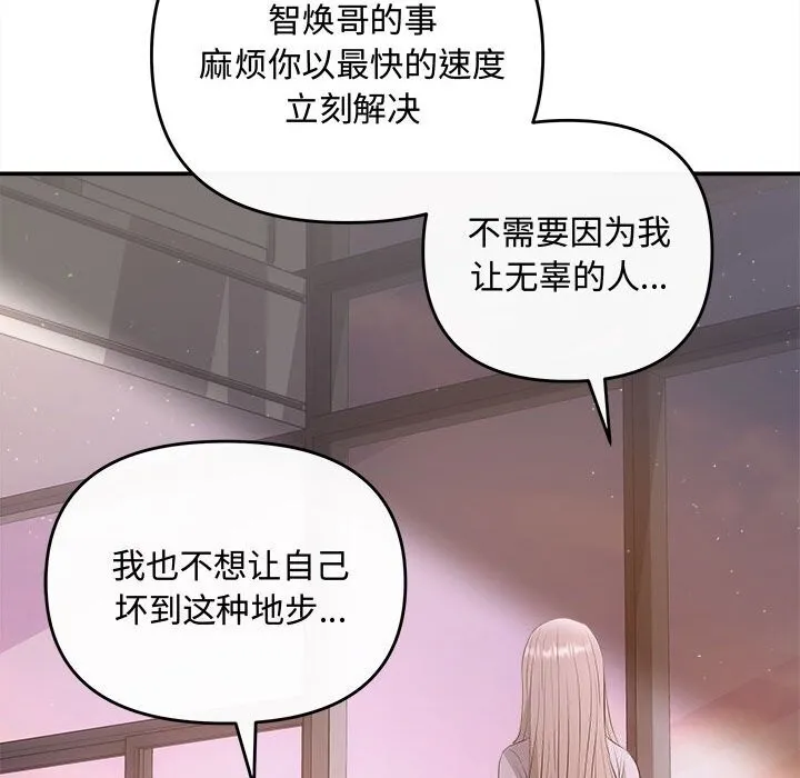 协议关系 第38話 第117页
