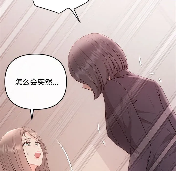 协议关系 第38話 第37页