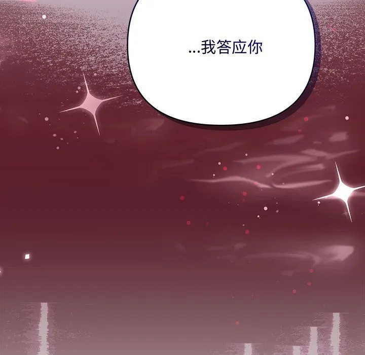 协议关系 第38話 第167页