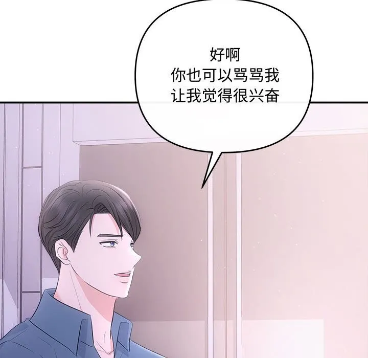 协议关系 第38話 第134页