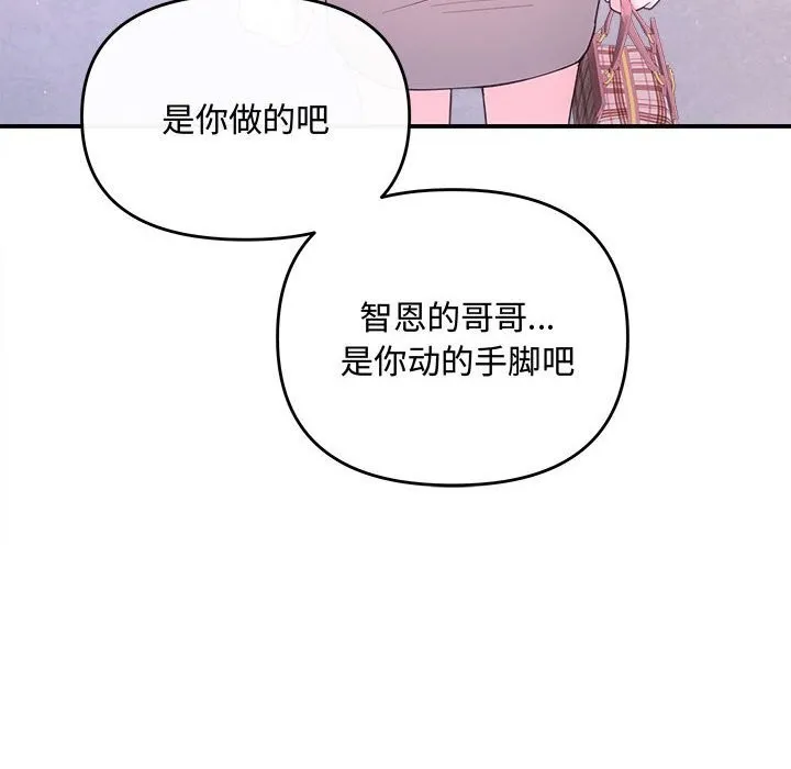 协议关系 第38話 第70页