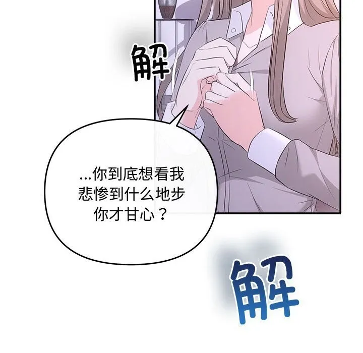 协议关系 第38話 第137页