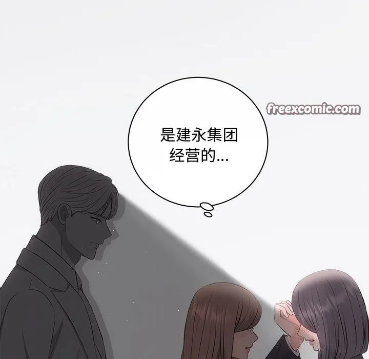 协议关系 第38話 第45页