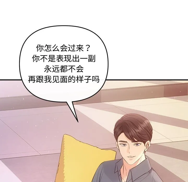 协议关系 第38話 第67页