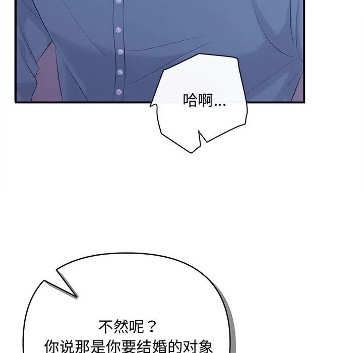 协议关系 第38話 第82页