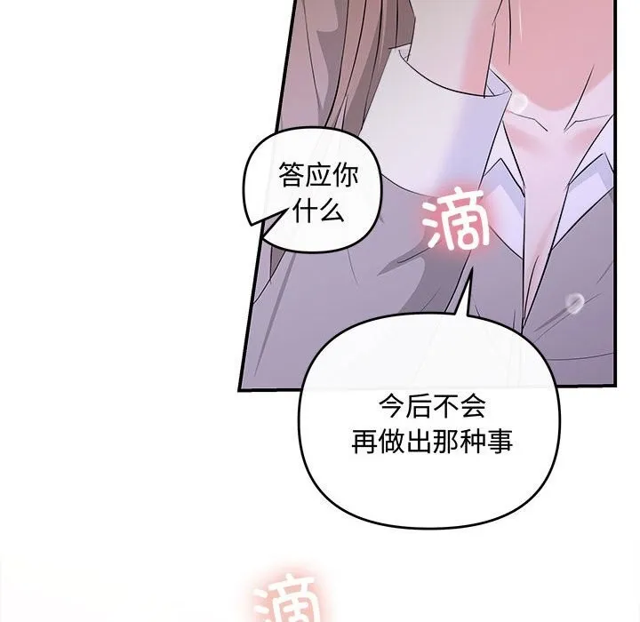 协议关系 第38話 第161页