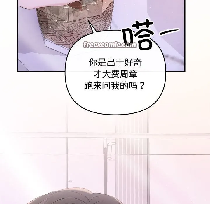 协议关系 第38話 第75页