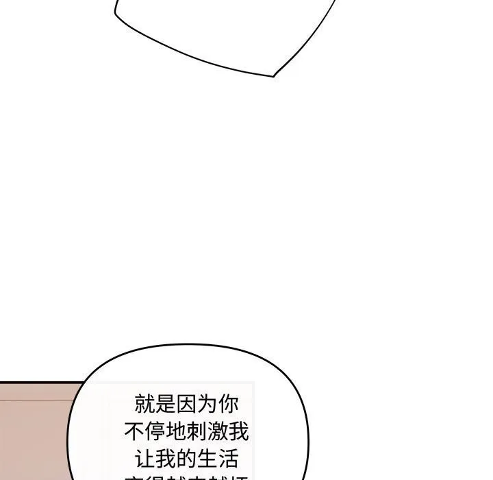 协议关系 第38話 第103页