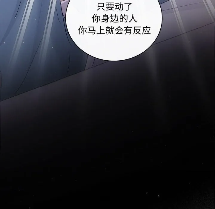 协议关系 第38話 第92页