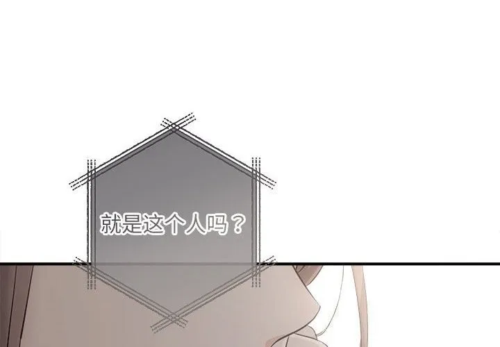 协议关系 第38話 第2页