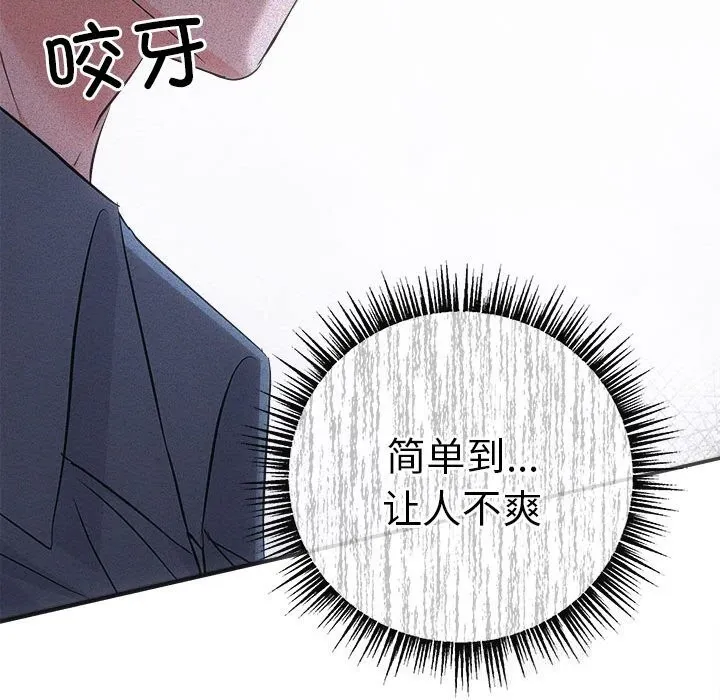 协议关系 第38話 第95页