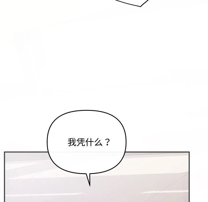 协议关系 第38話 第87页