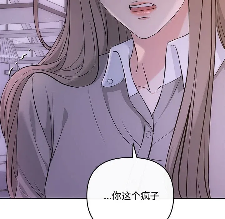 协议关系 第38話 第79页