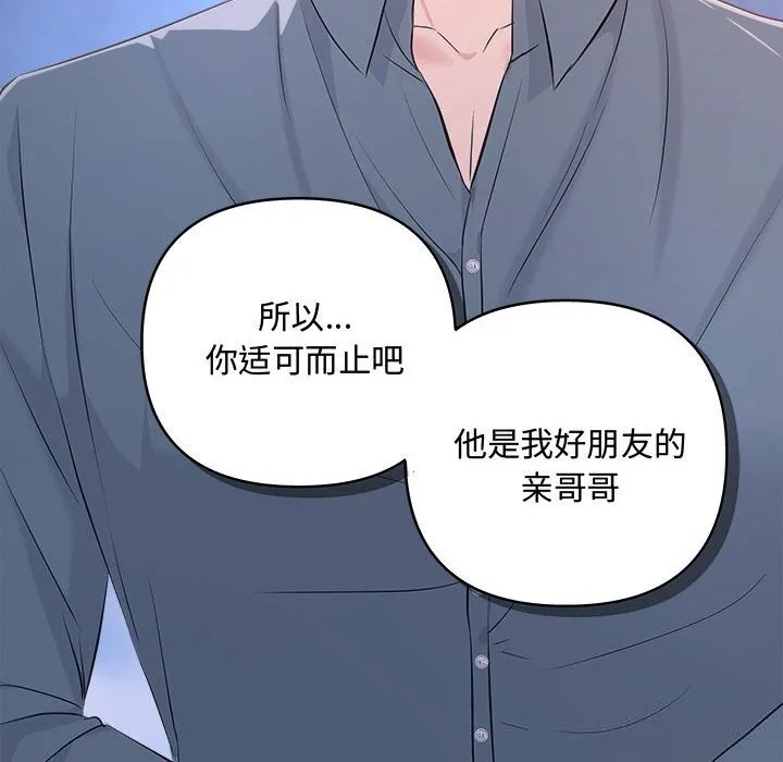 协议关系 第38話 第143页
