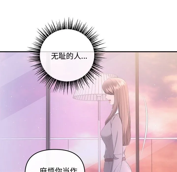 协议关系 第38話 第122页
