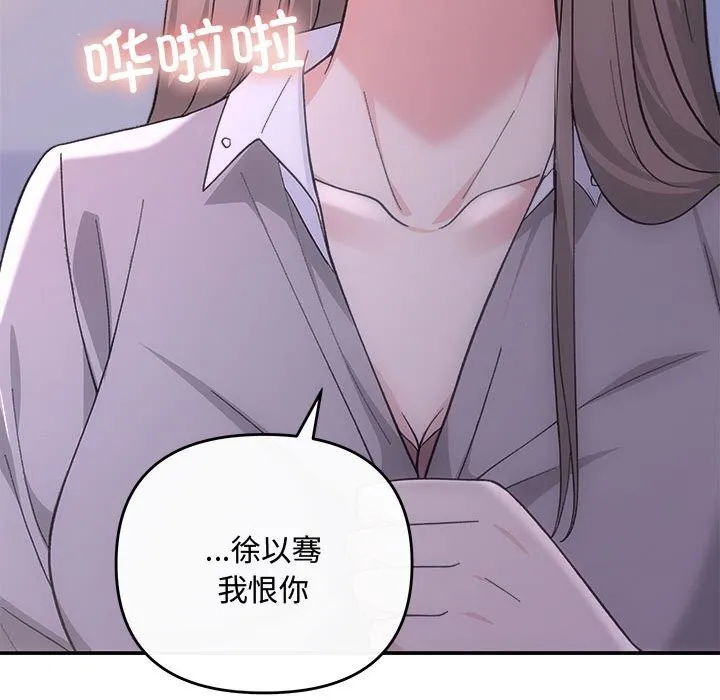 协议关系 第38話 第149页