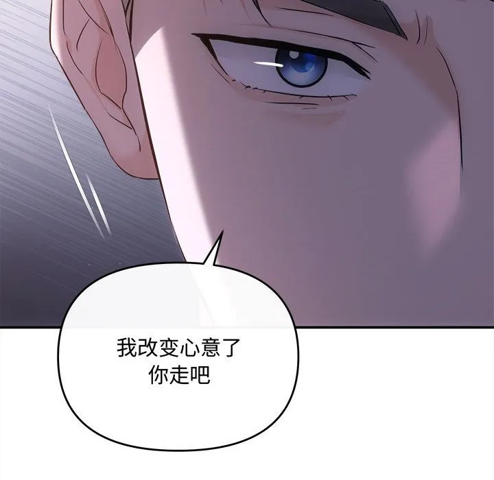 协议关系 第38話 第156页