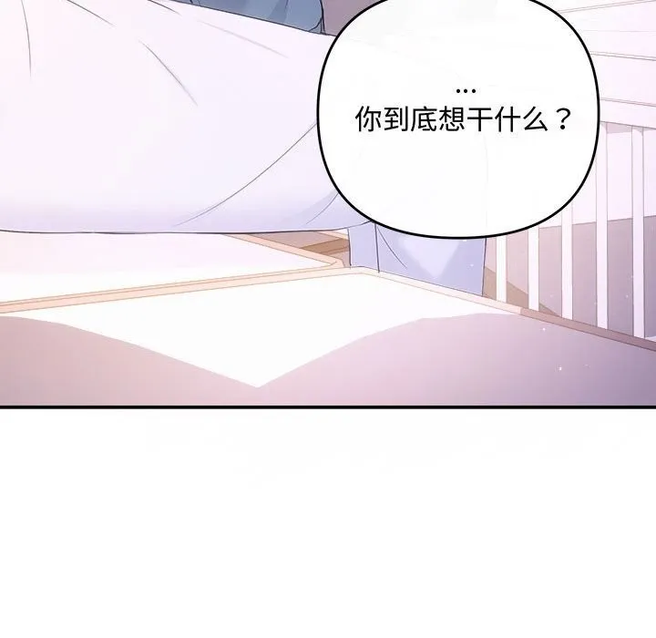 协议关系 第38話 第73页