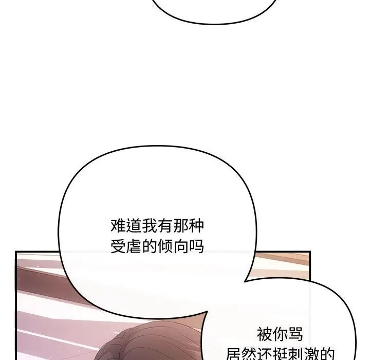 协议关系 第38話 第80页