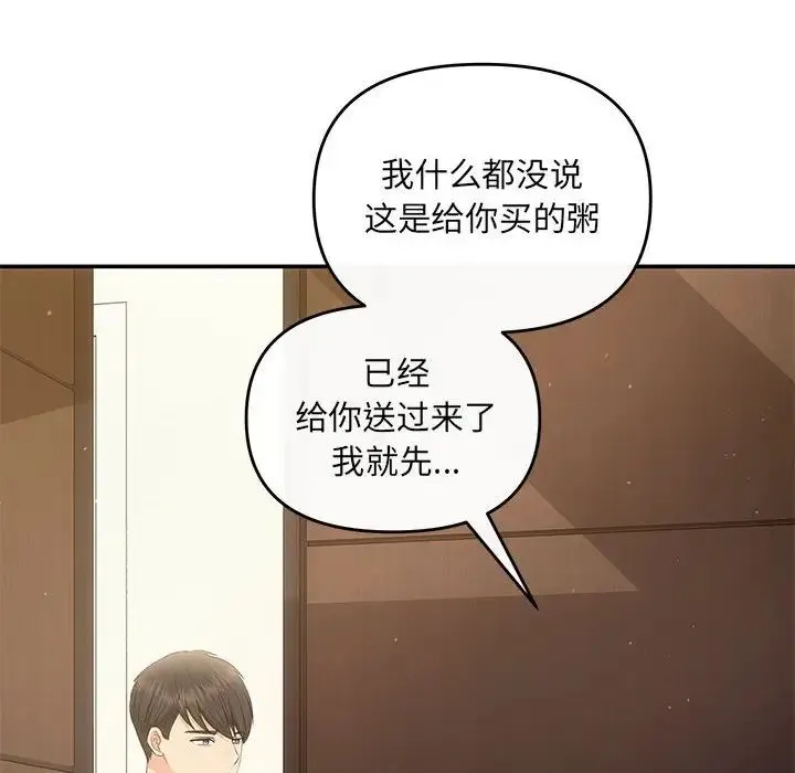 协议关系 第13話 第44页