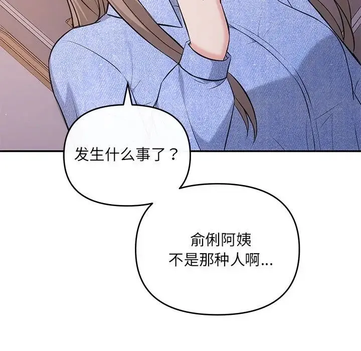 协议关系 第13話 第150页