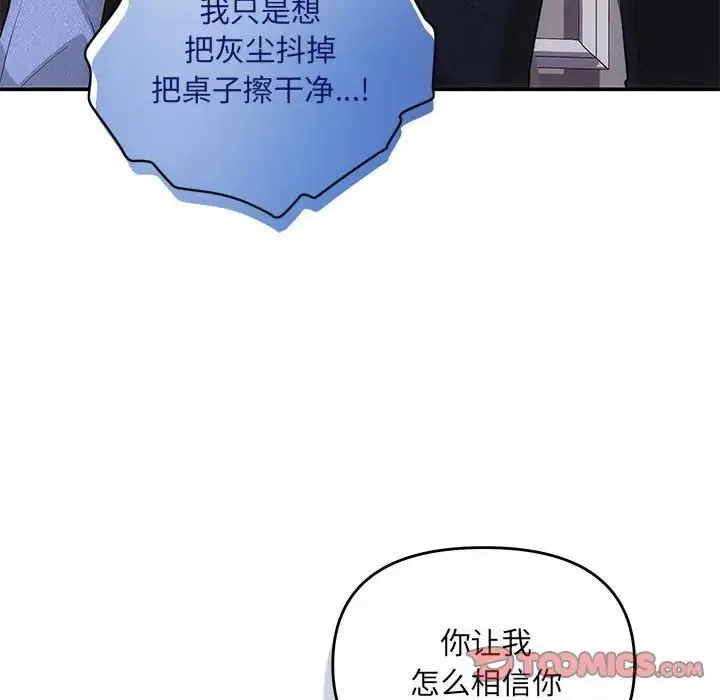 协议关系 第13話 第138页