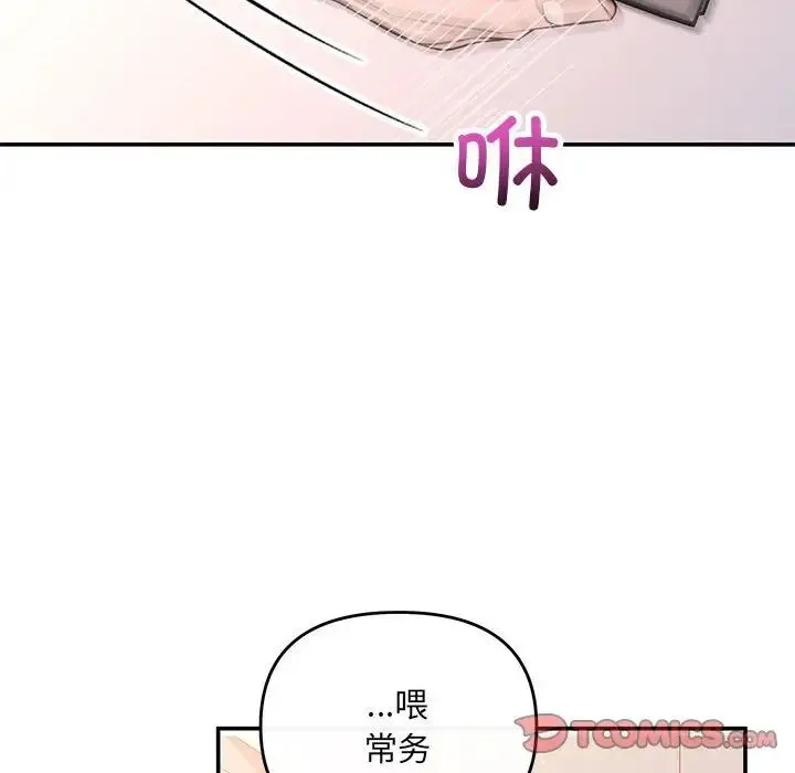 协议关系 第13話 第21页